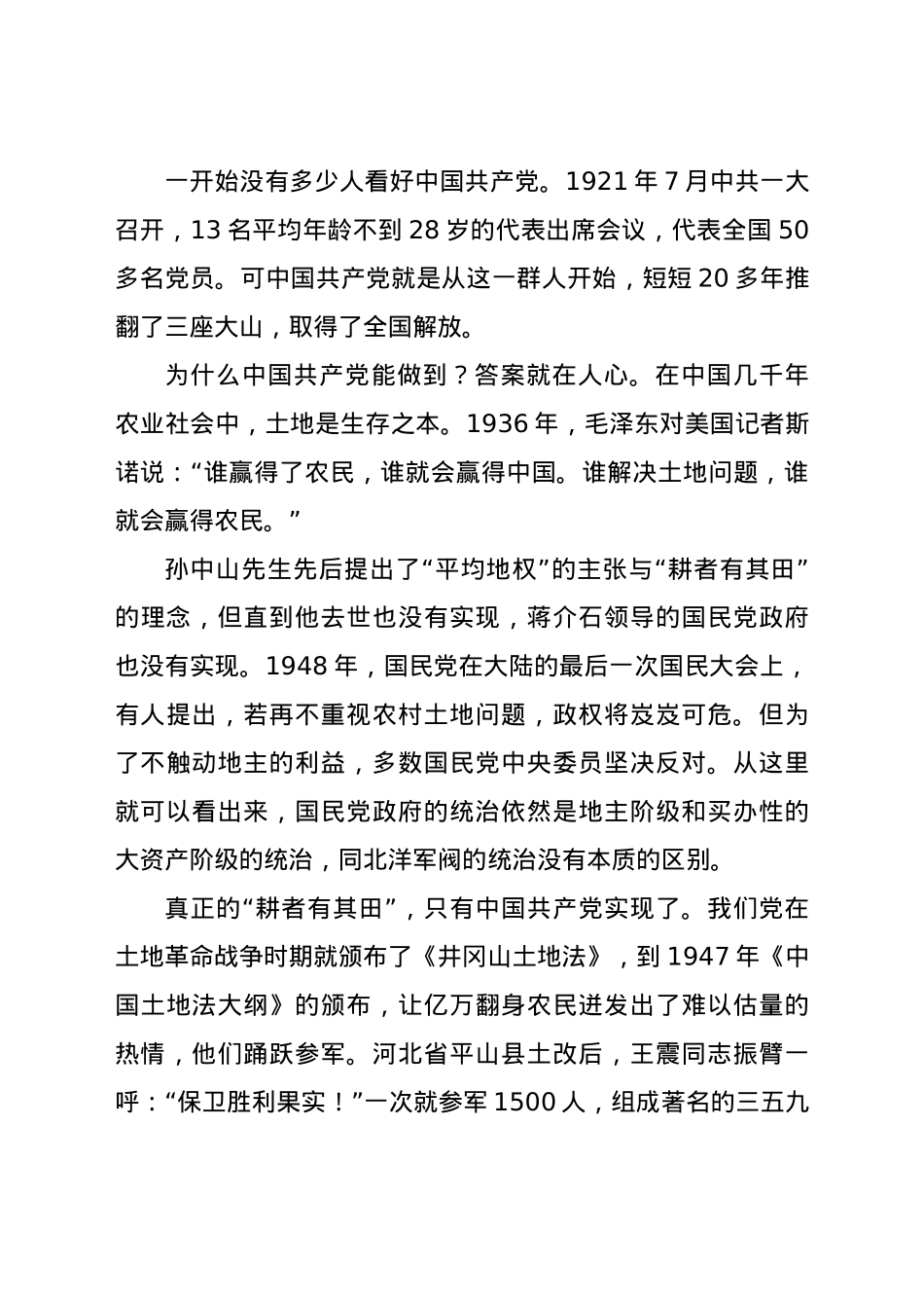 党课：在学党史中传承红色基因.docx_第2页