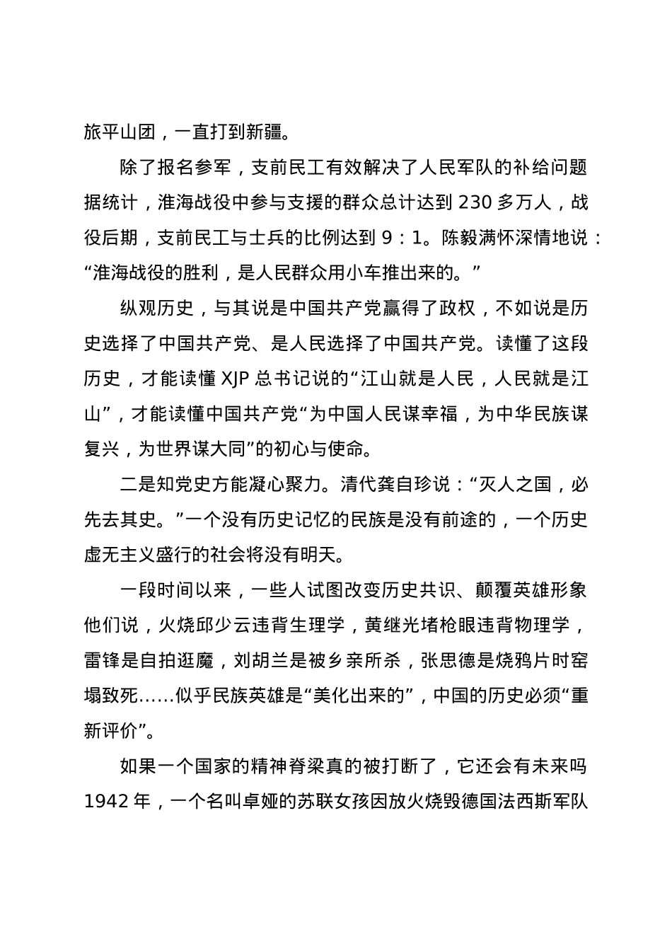 党课：在学党史中传承红色基因.docx_第3页