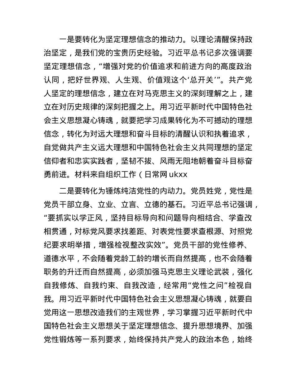 党课：在以学促干上取得扎实成效.docx_第2页