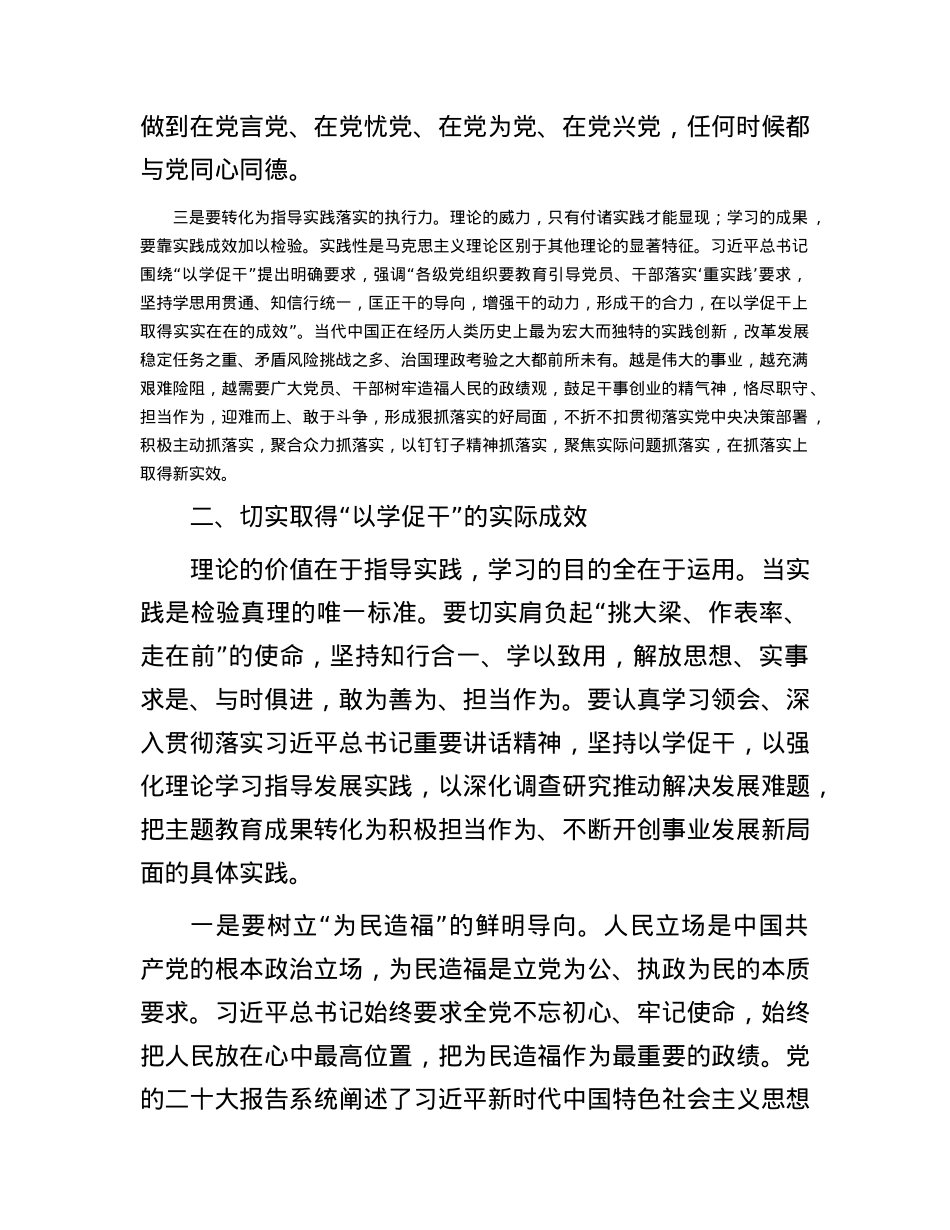 党课：在以学促干上取得扎实成效.docx_第3页