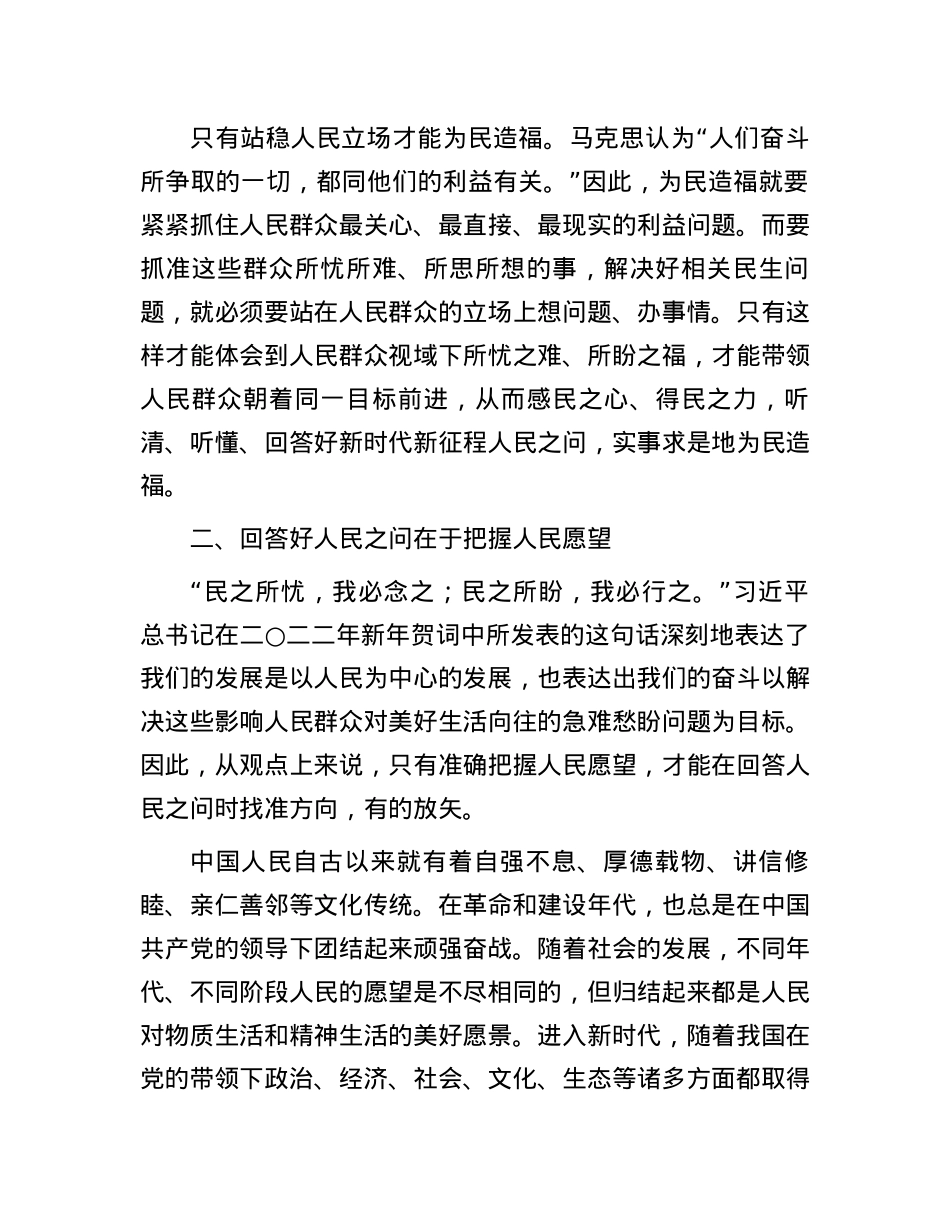 党课：站稳人民立场 坚持人民至上.docx_第3页