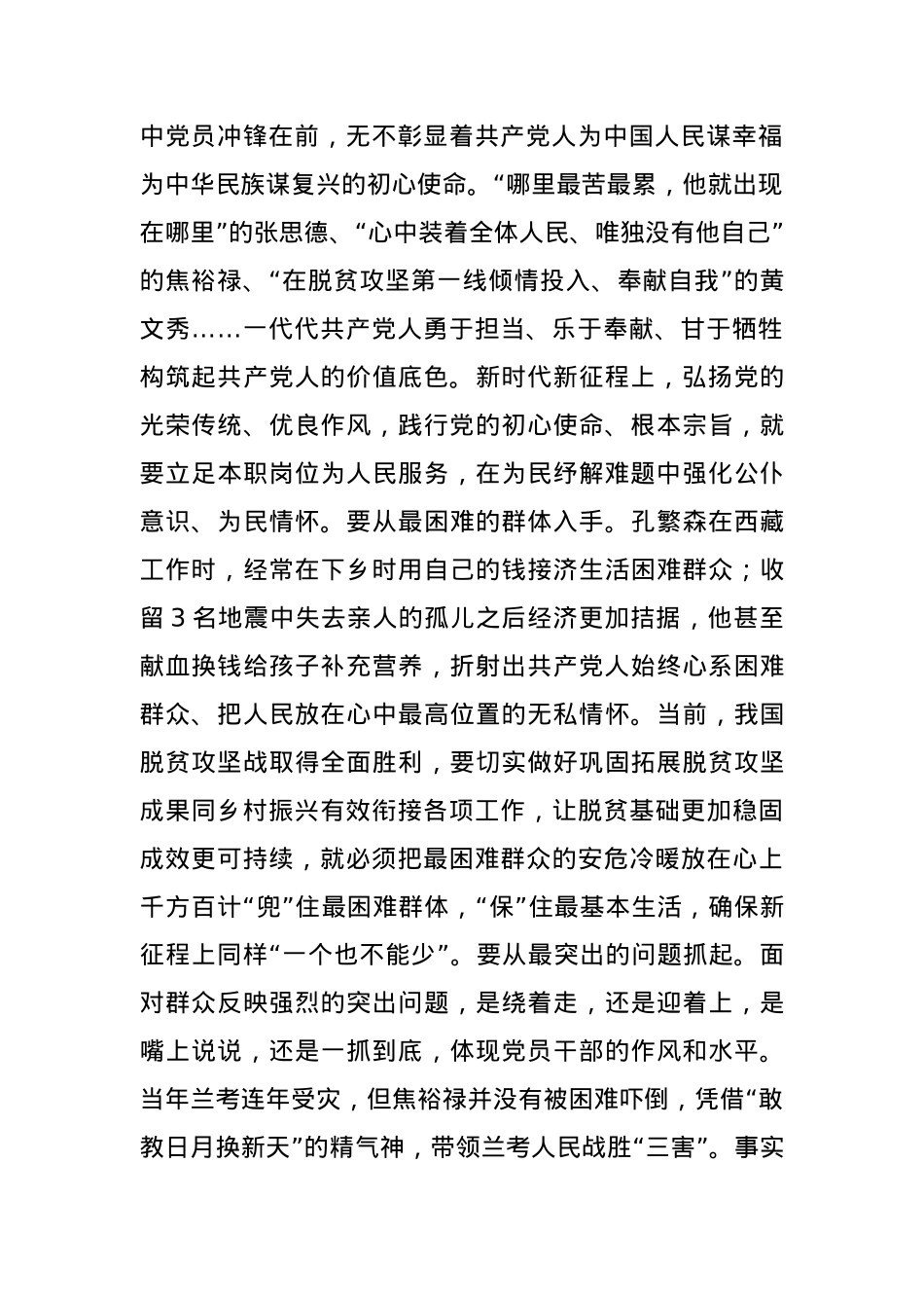 党课：真正把“我为群众办实事”办到群众心坎上.docx_第2页