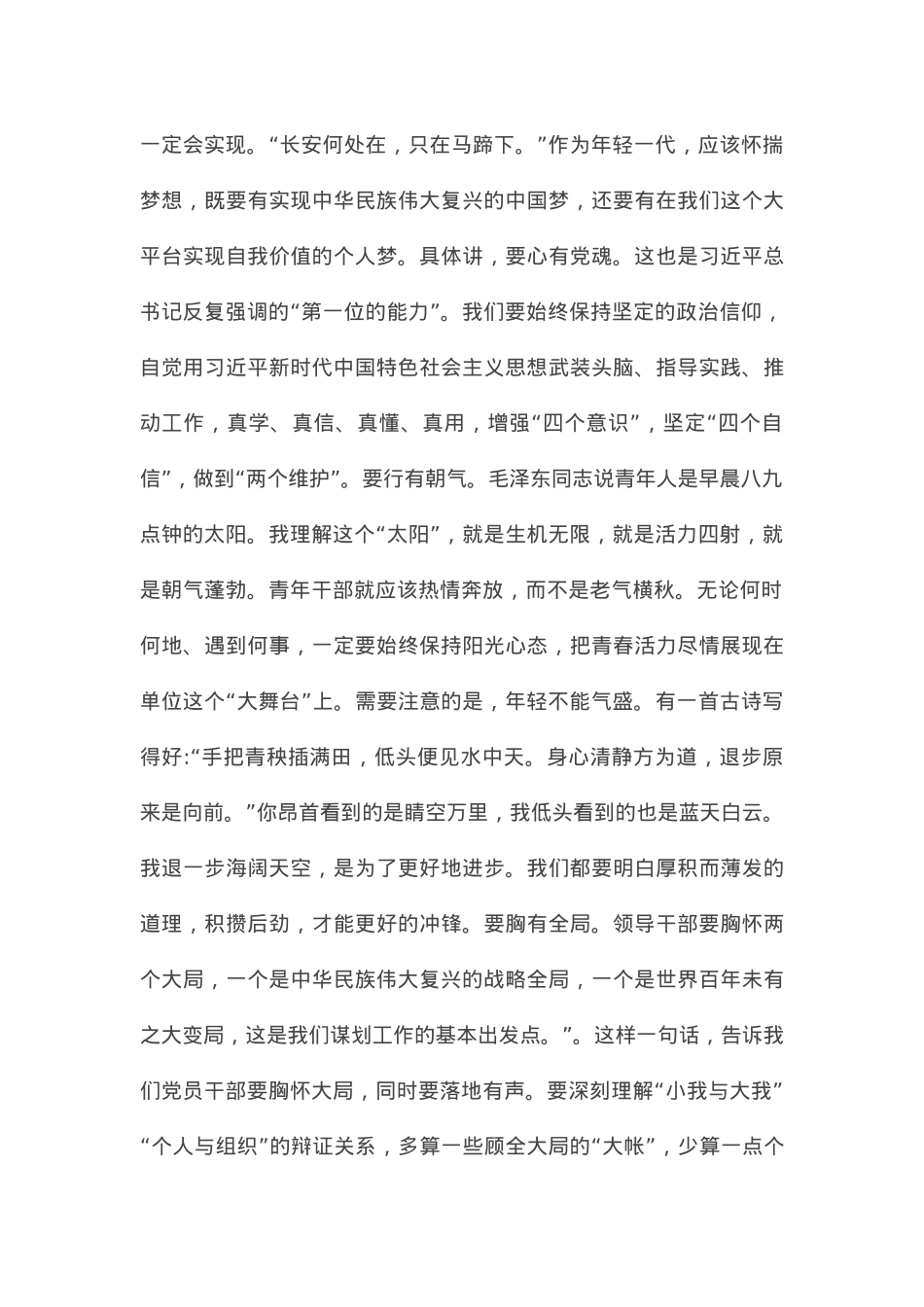 党课：真抓实干 履职尽责 以优异成绩迎接党的二十大胜利召开.docx_第3页