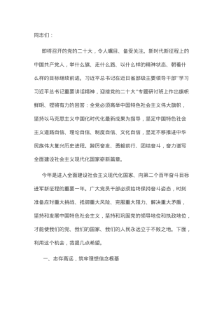 党课：真抓实干 履职尽责 以优异成绩迎接党的二十大胜利召开.docx