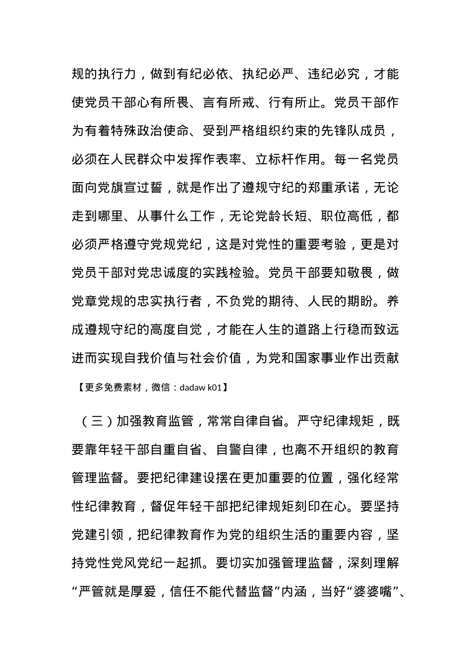 党课：知敬畏、存戒惧、守底线,始终保持政治上的清醒和坚定.docx_第3页