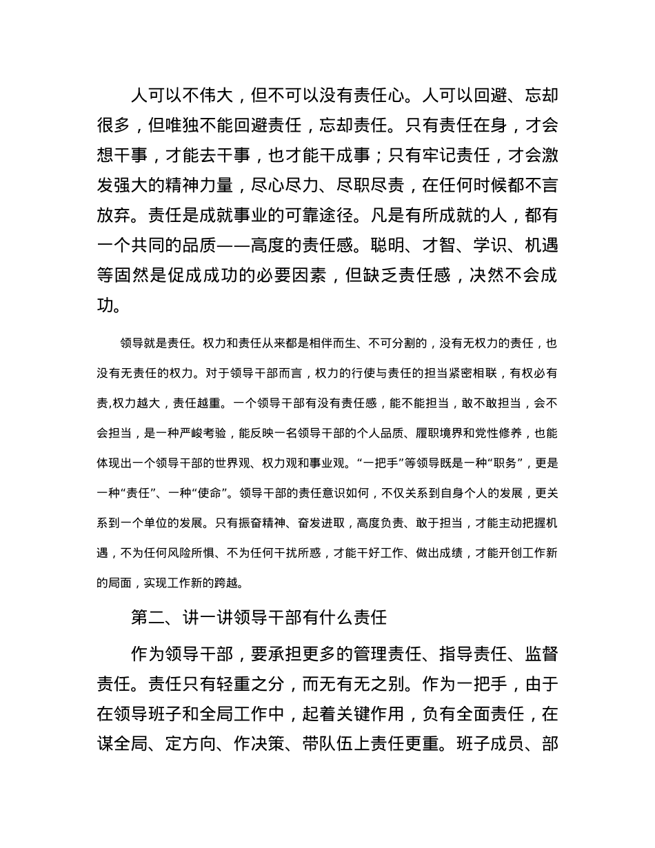 党课：知责明责 重责担责.docx_第2页