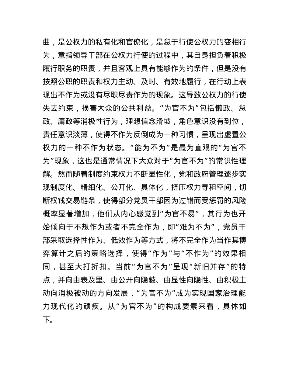 党课：治理“为官不为”　加强党风廉政建设.docx_第2页