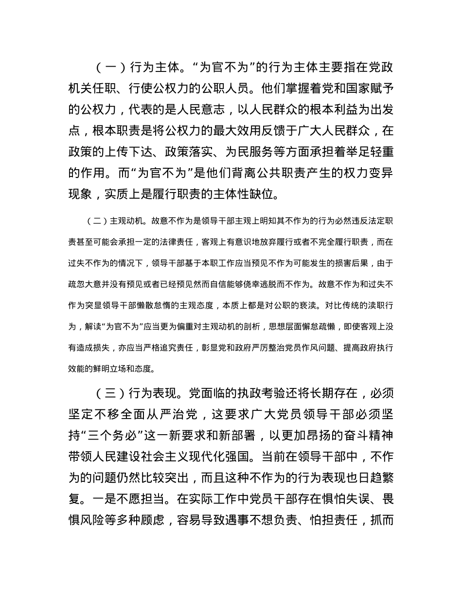 党课：治理“为官不为”　加强党风廉政建设.docx_第3页