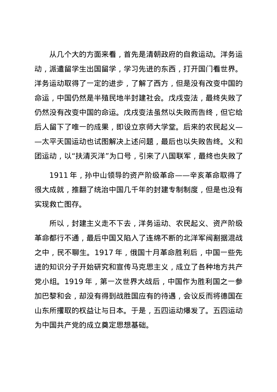 党课：中国共产党百年历程与中华民族伟大复兴.docx_第2页