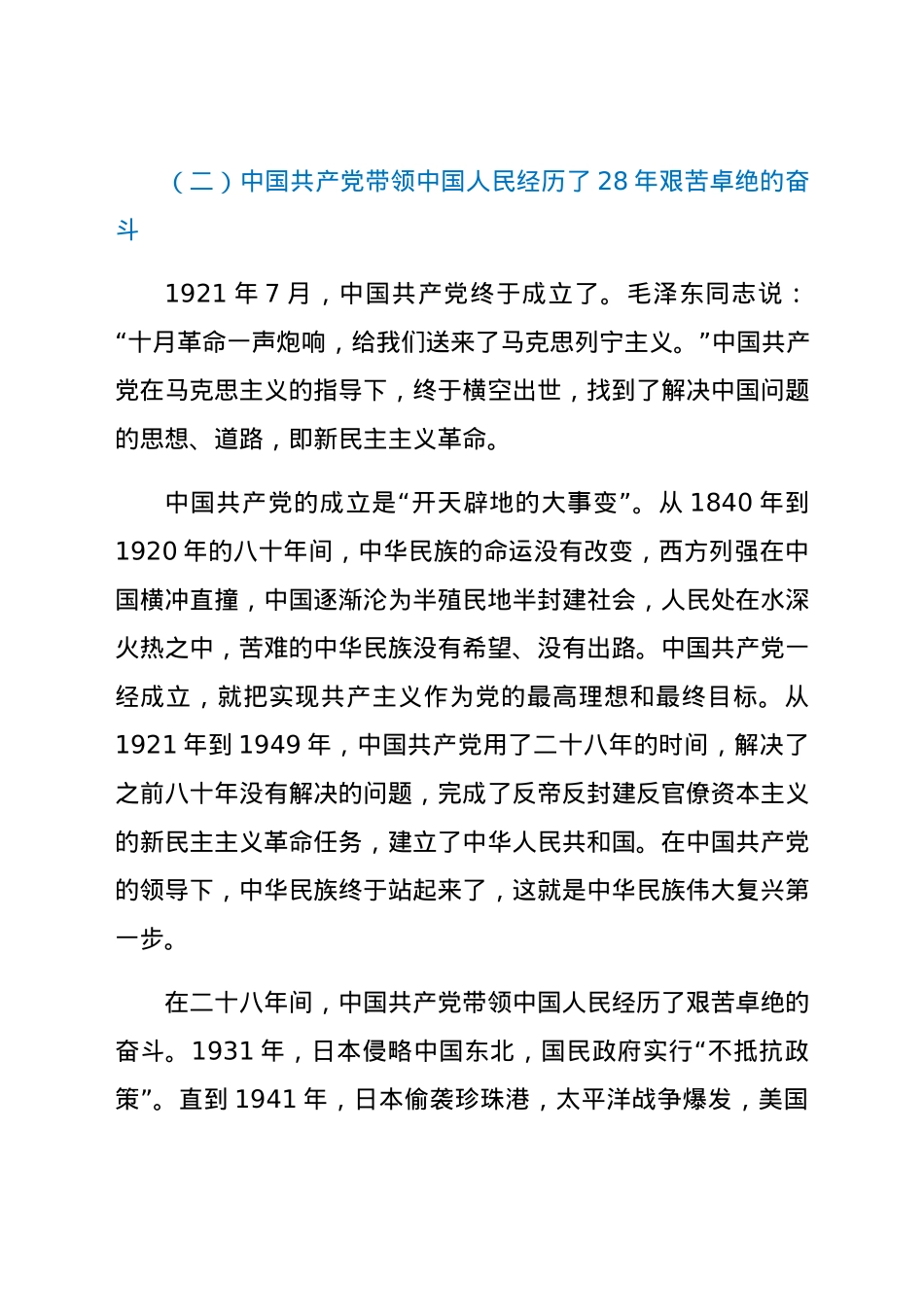党课：中国共产党百年历程与中华民族伟大复兴.docx_第3页