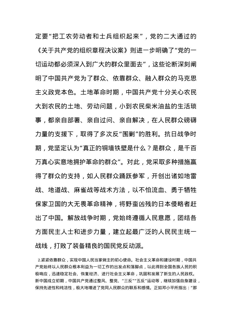 党课：中国共产党坚持和践行群众路线的百年历程与经验启示.docx_第2页