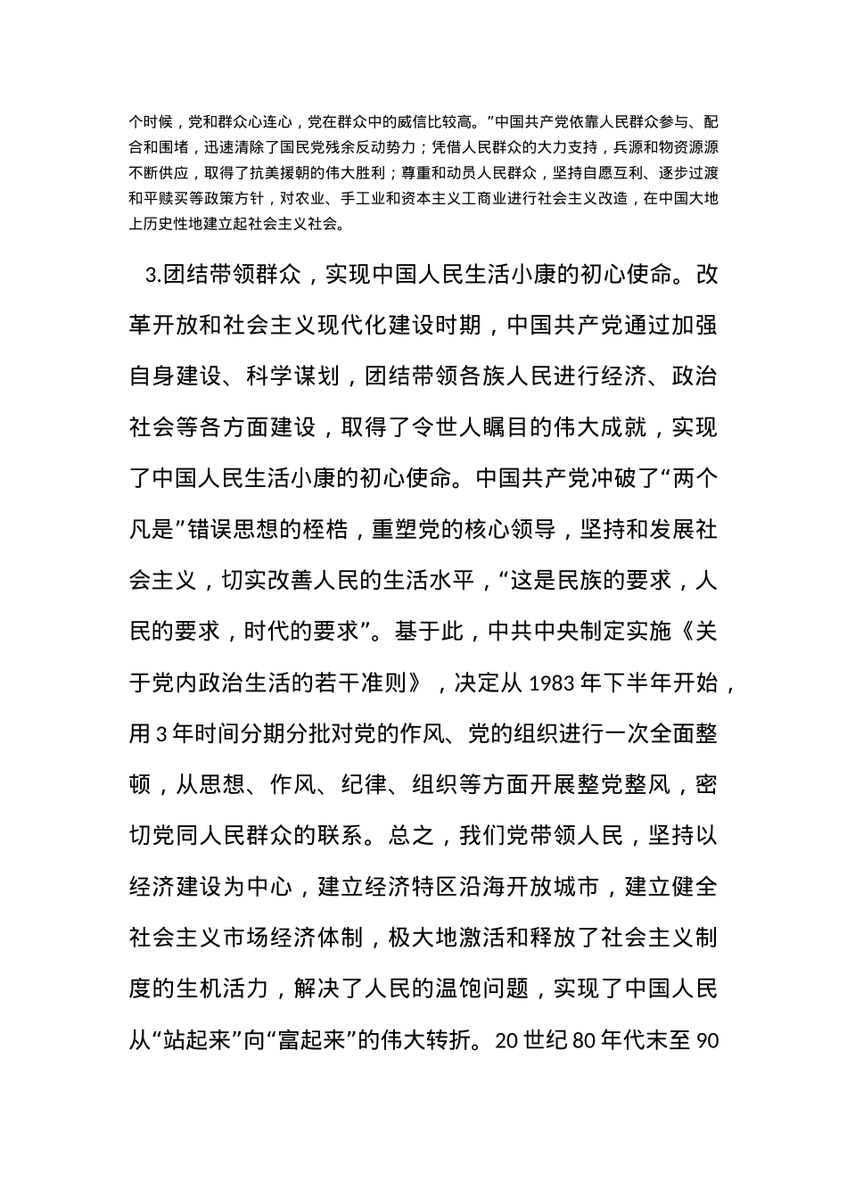 党课：中国共产党坚持和践行群众路线的百年历程与经验启示.docx_第3页