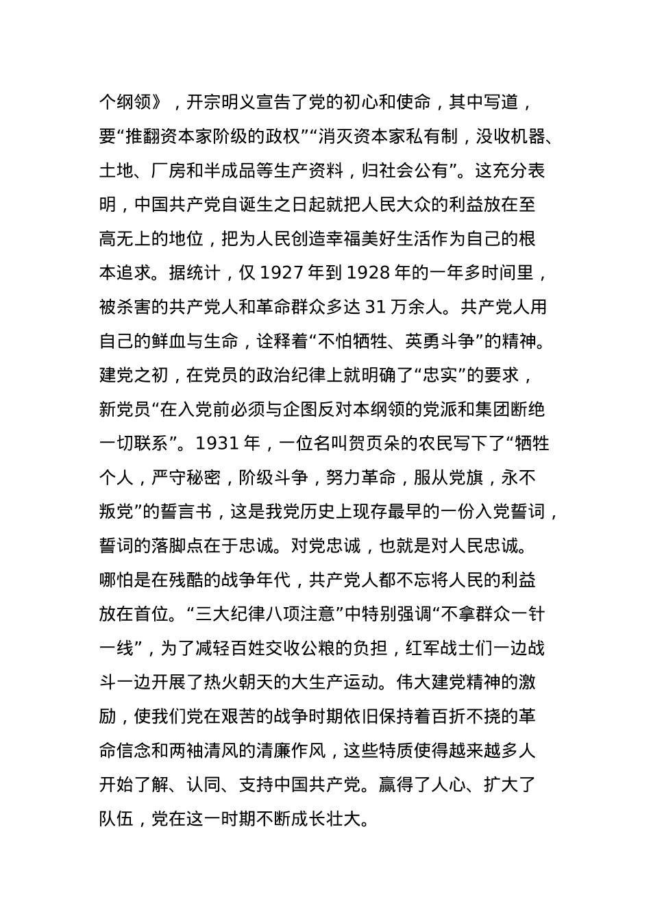 党课：中国共产党伟大建党精神.docx_第2页