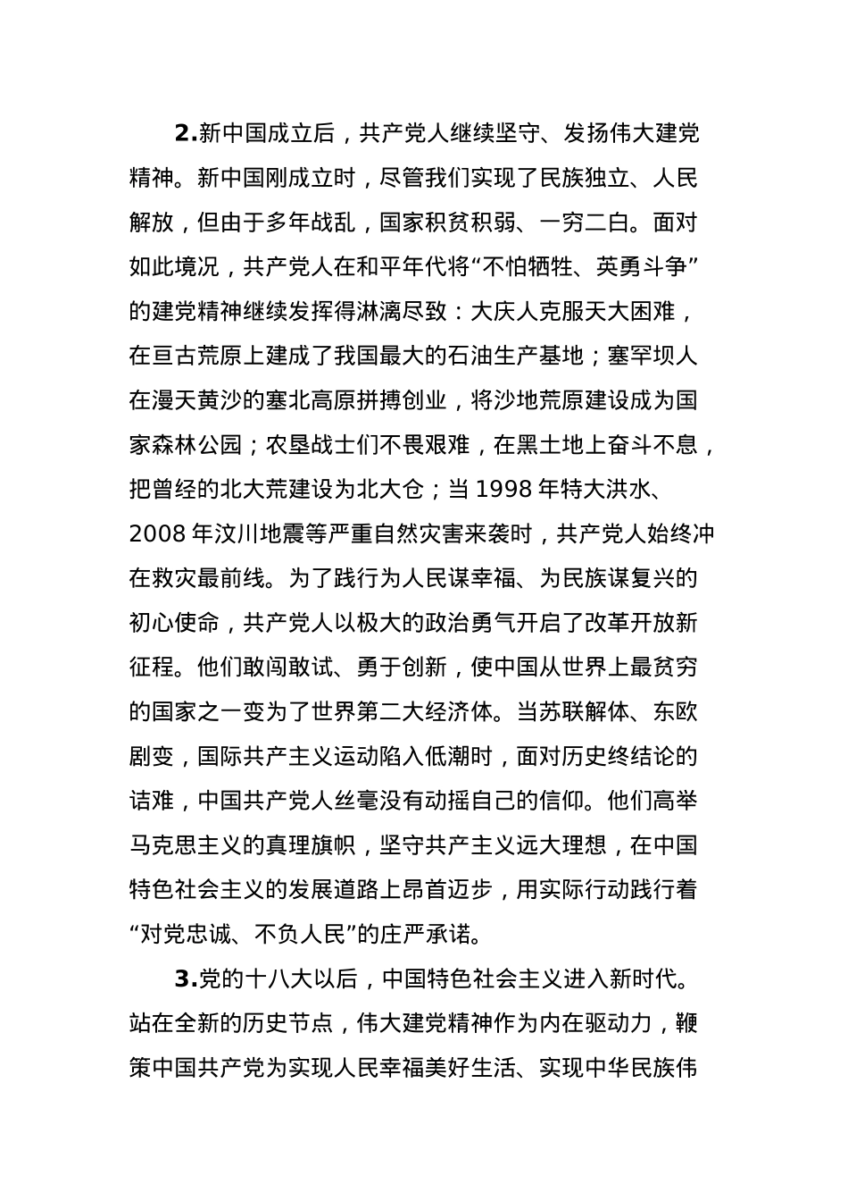 党课：中国共产党伟大建党精神.docx_第3页