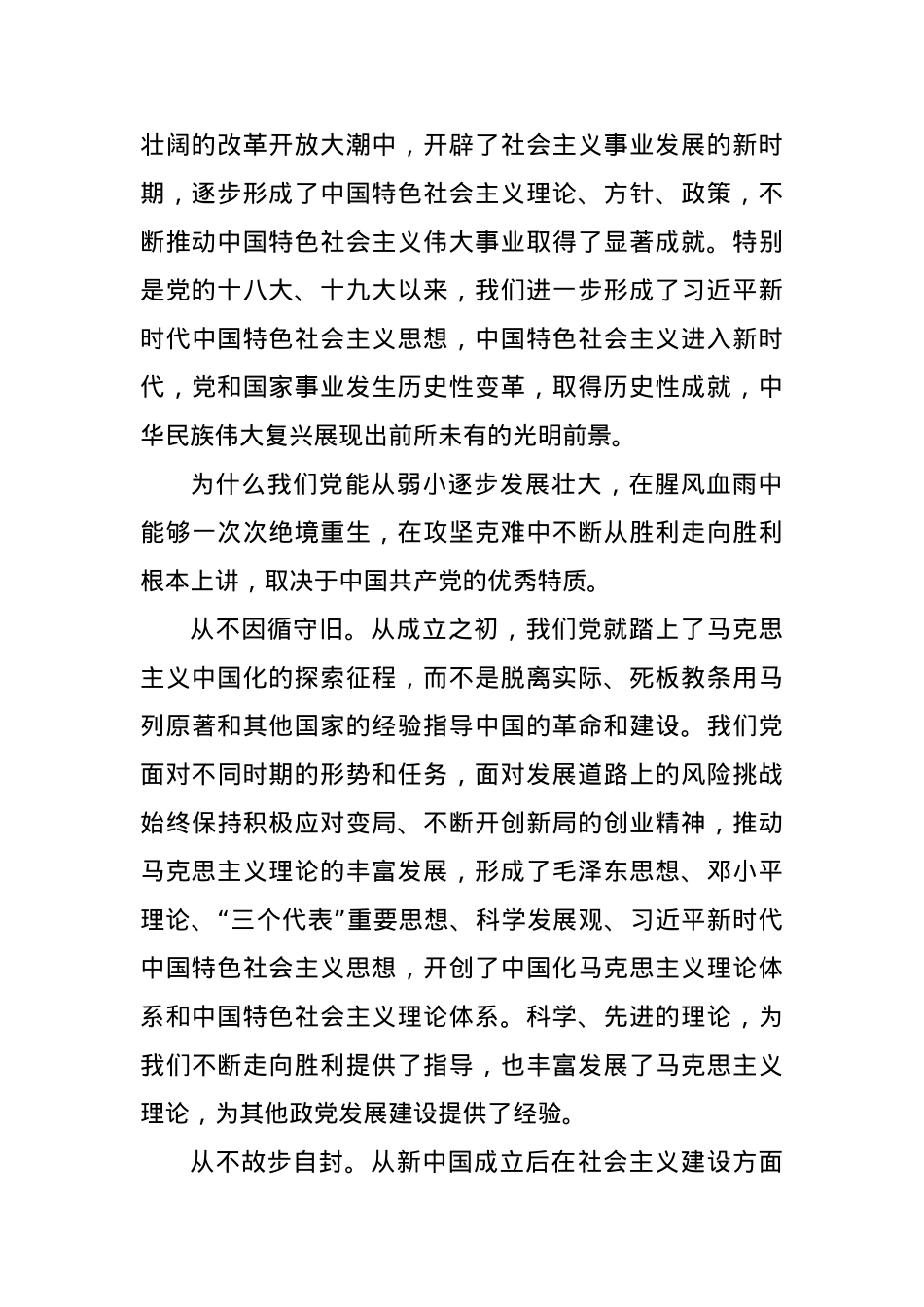 党课：中国共产党有能力应对各类风险挑战.docx_第2页
