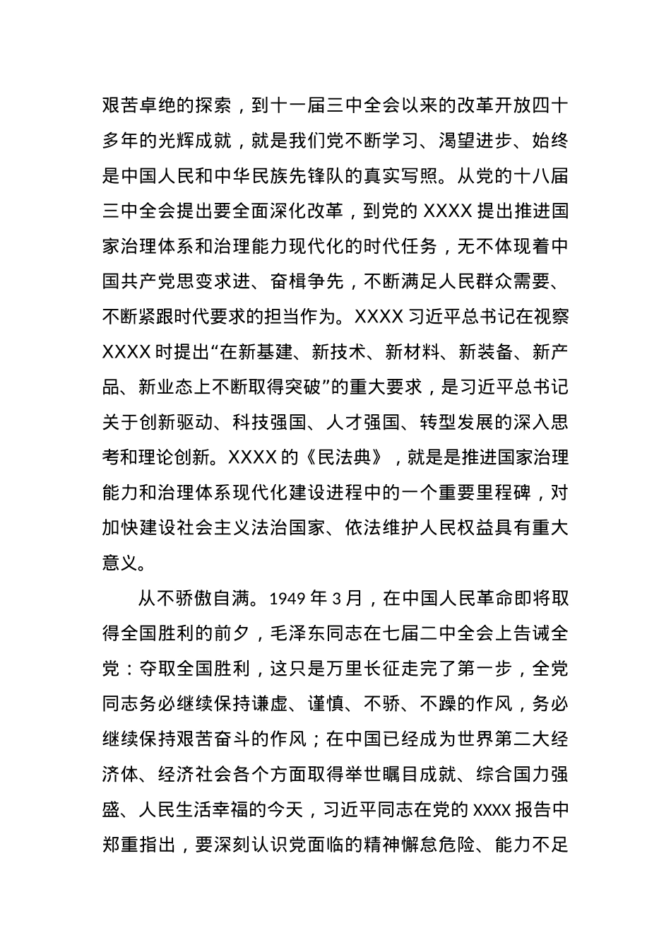 党课：中国共产党有能力应对各类风险挑战.docx_第3页