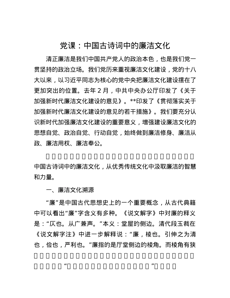 党课：中国古诗词中的廉洁文化.docx_第1页