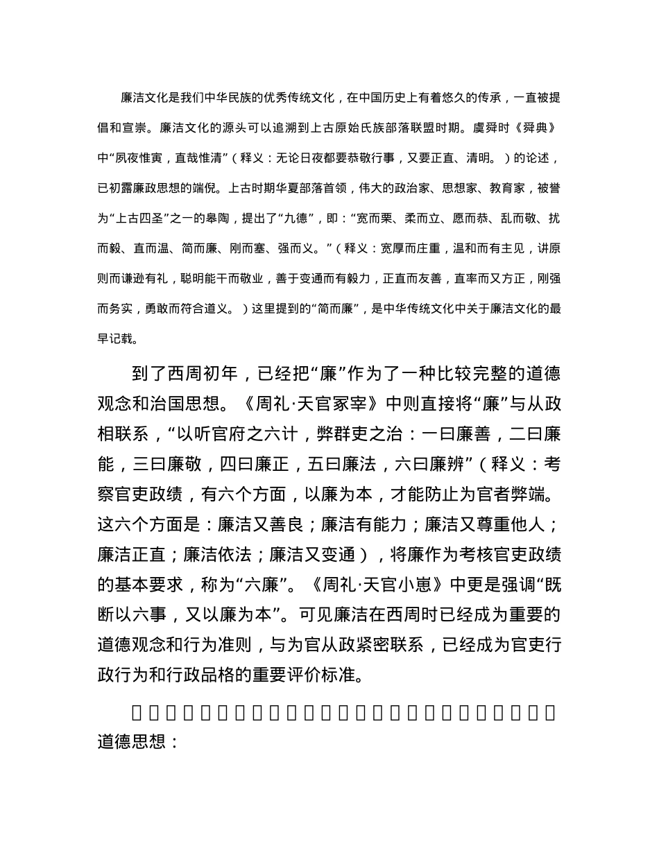 党课：中国古诗词中的廉洁文化.docx_第2页