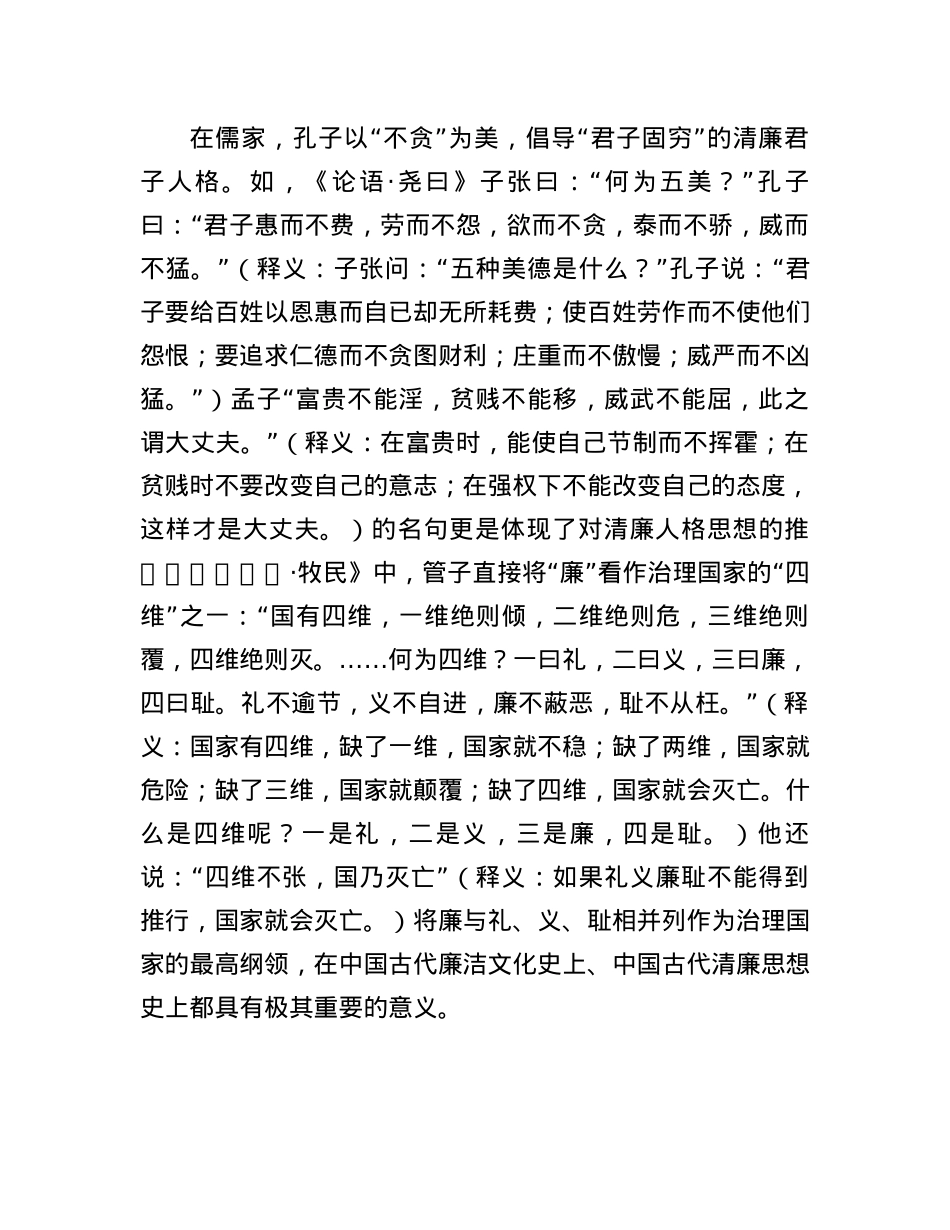 党课：中国古诗词中的廉洁文化.docx_第3页