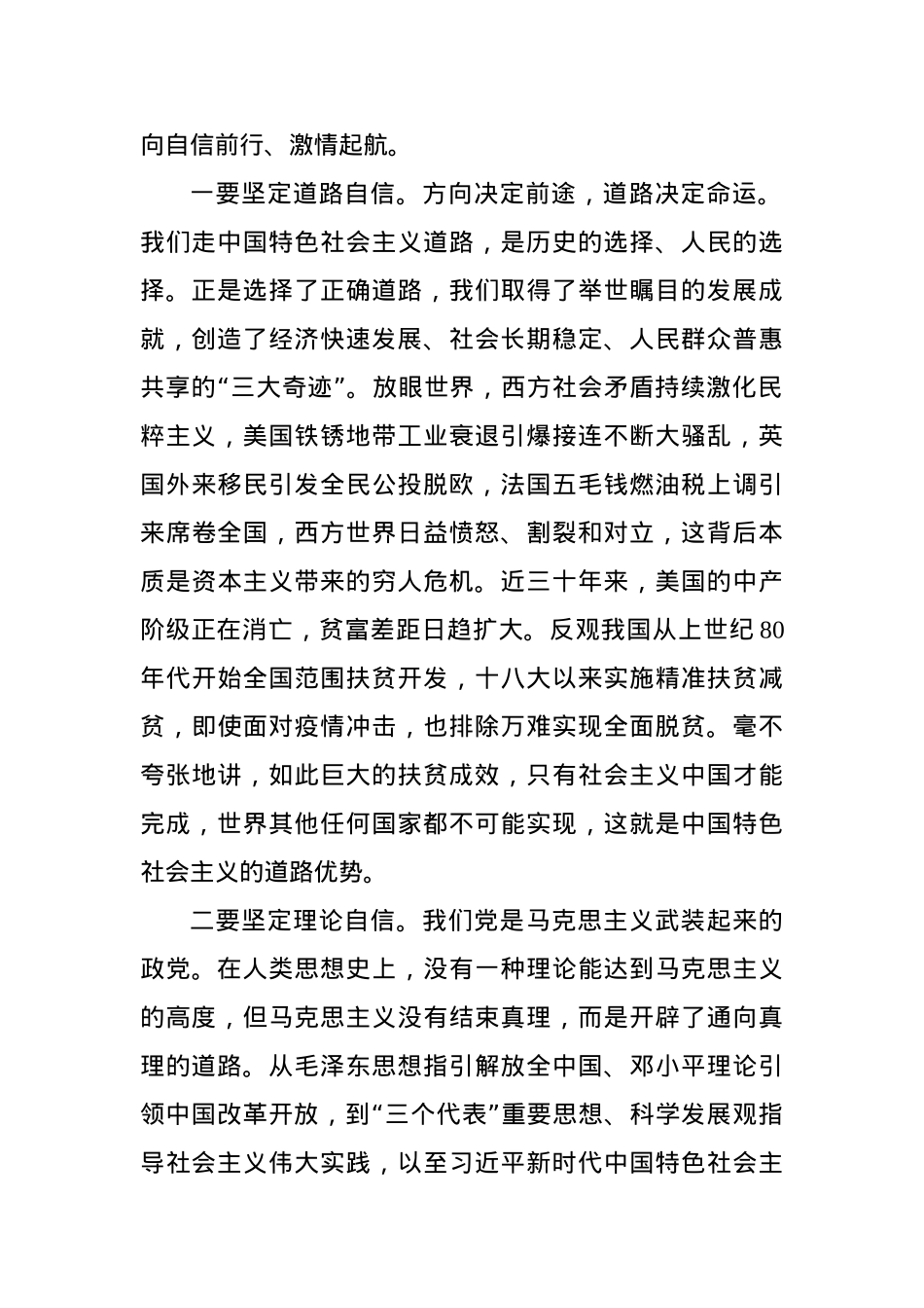党课：忠诚履职 激情作为 做“三有一树”团队人大干部.docx_第2页