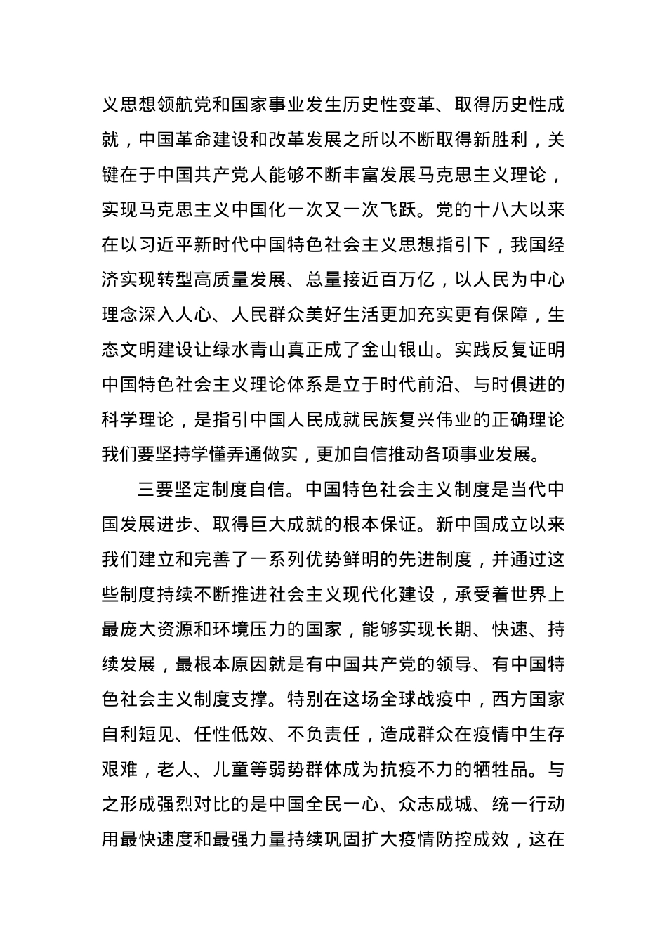 党课：忠诚履职 激情作为 做“三有一树”团队人大干部.docx_第3页