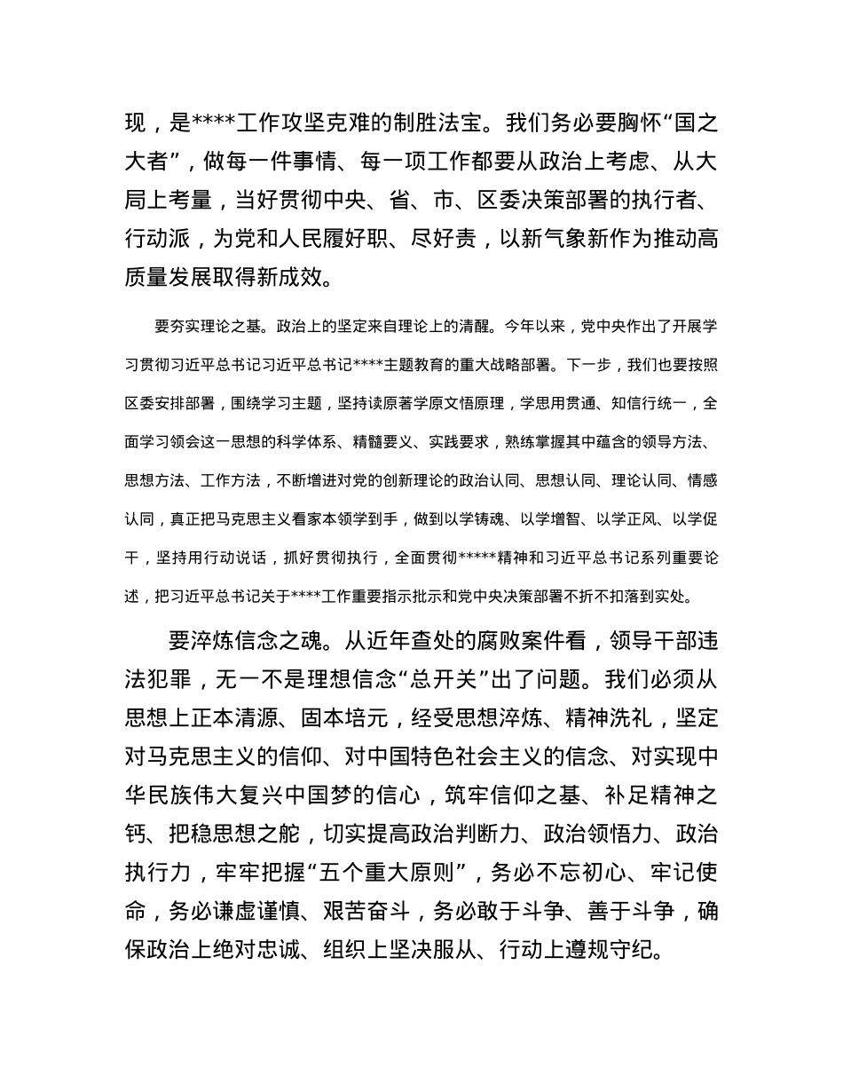 党课：忠诚守纪正风气勇毅笃行显担当.docx_第2页