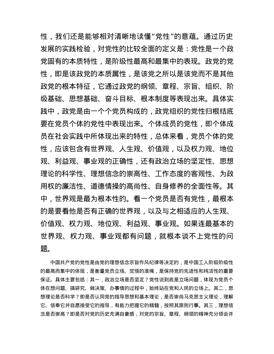 党课：注重提升党性增强能力素质.docx_第2页