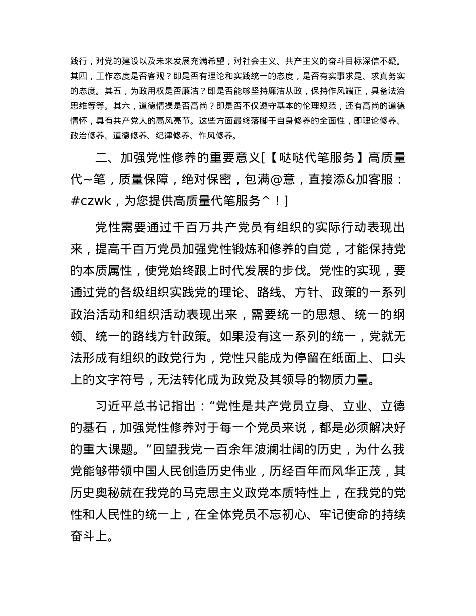 党课：注重提升党性增强能力素质.docx_第3页
