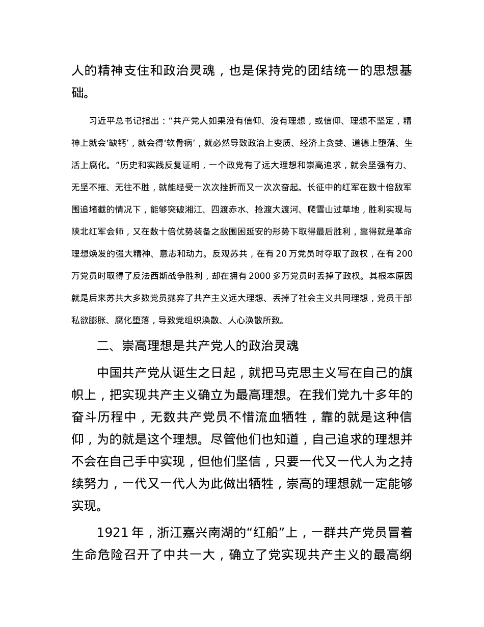 党课：筑牢理想信念之基 在实际工作中彰显担当作为.docx_第2页
