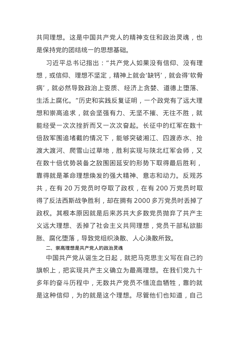 党课：筑牢理想信念之基在实际工作中彰显担当作为.docx_第2页
