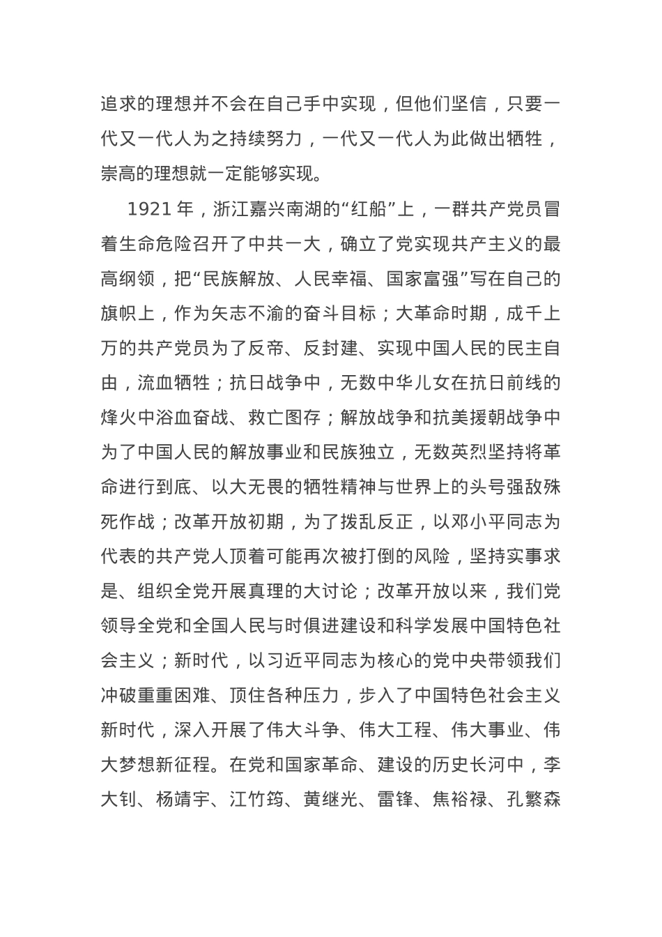 党课：筑牢理想信念之基在实际工作中彰显担当作为.docx_第3页
