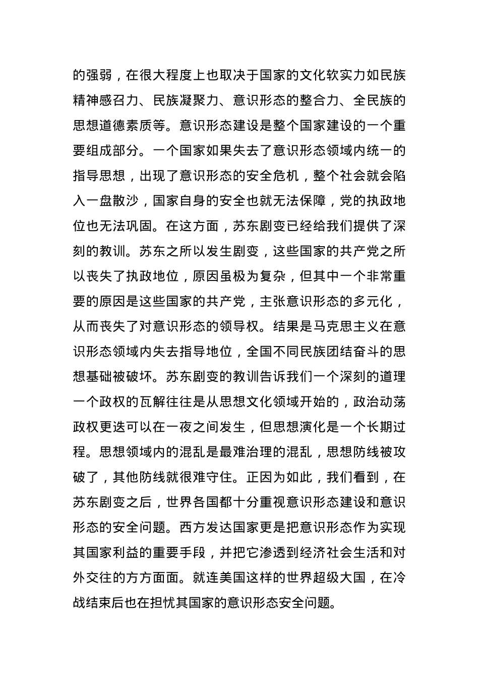 党课：抓好基层党支部意识形态工作任重而道远.docx_第2页