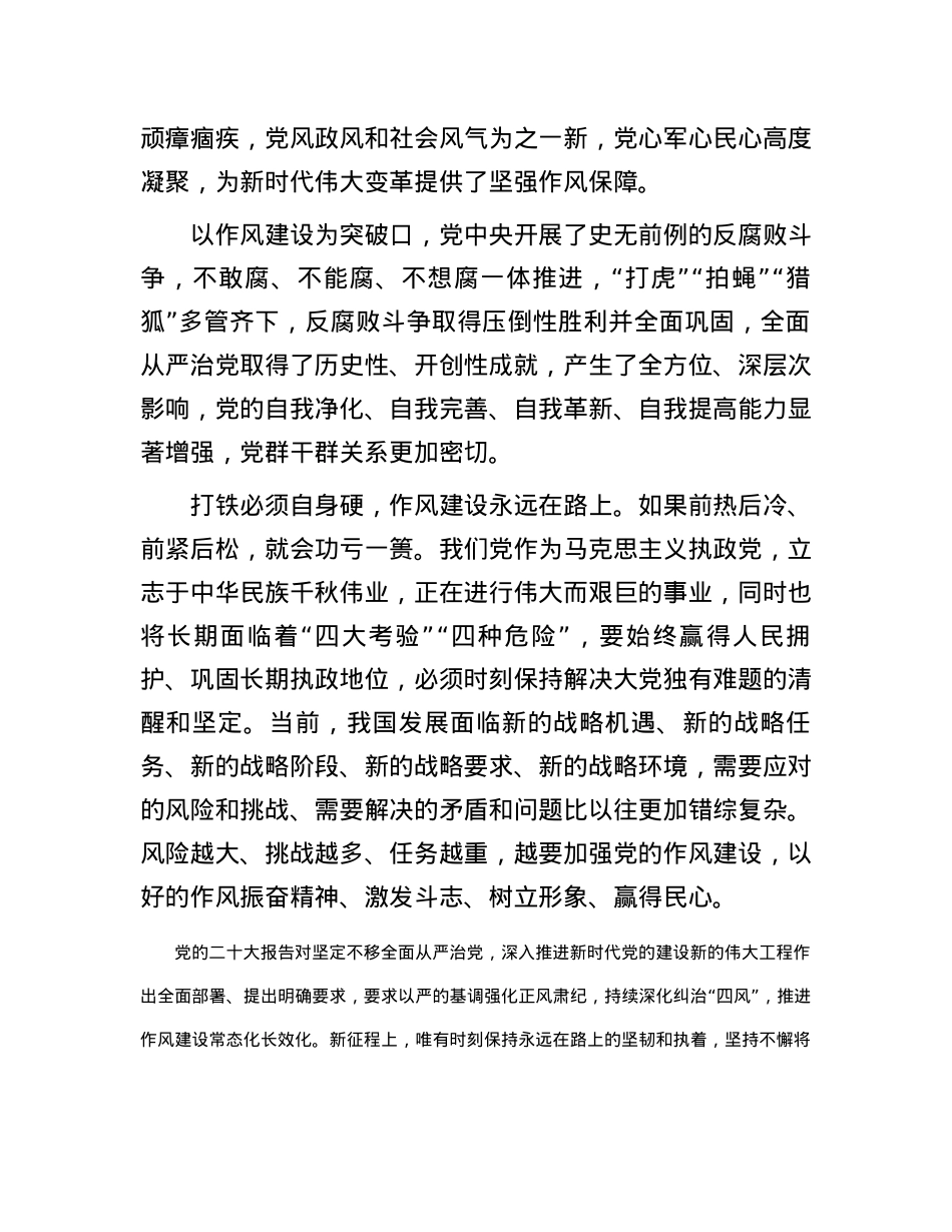 党课：抓实以学正风 加强作风建设.docx_第2页