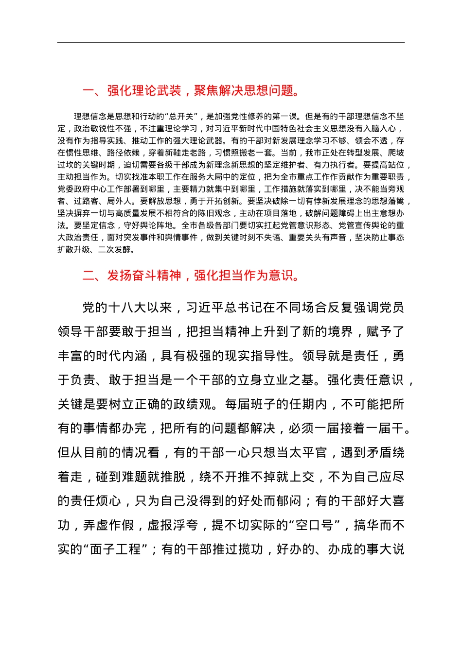 党课：抓铁有痕 将作风建设进行到底.docx_第2页