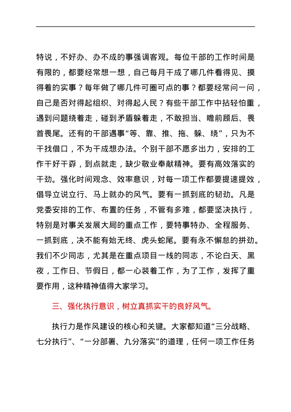 党课：抓铁有痕 将作风建设进行到底.docx_第3页
