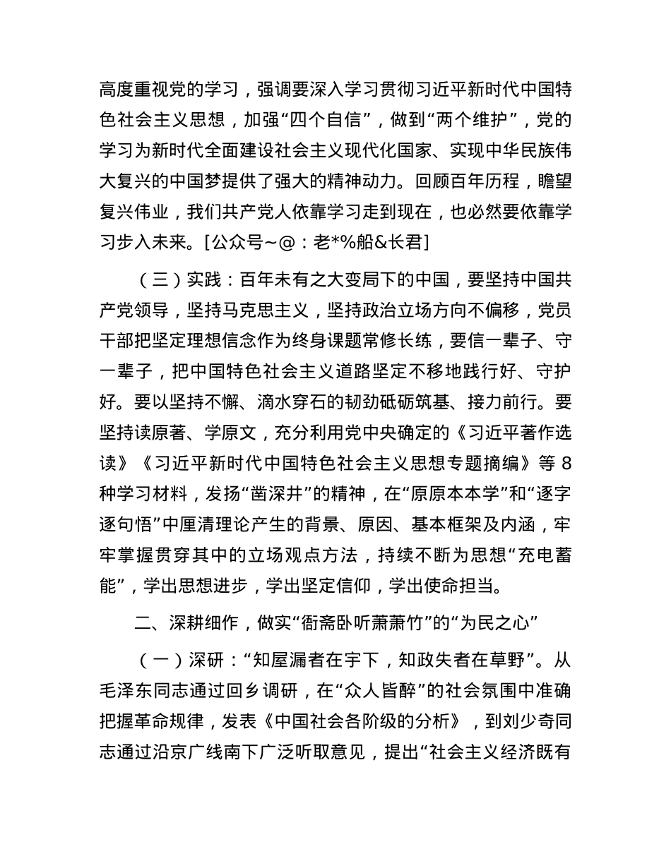 党课：追随真理脚步，谱写赶考新篇.docx_第2页