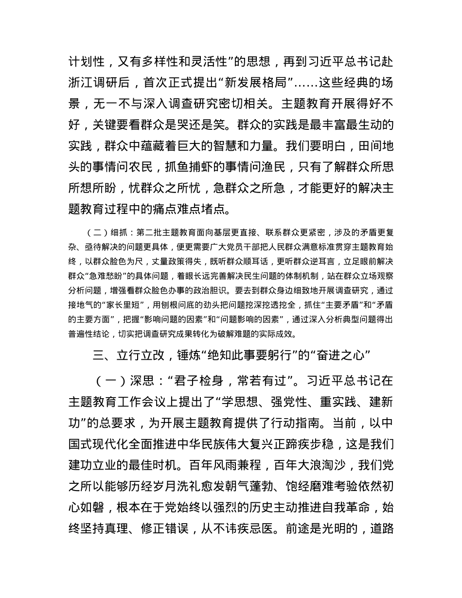 党课：追随真理脚步，谱写赶考新篇.docx_第3页
