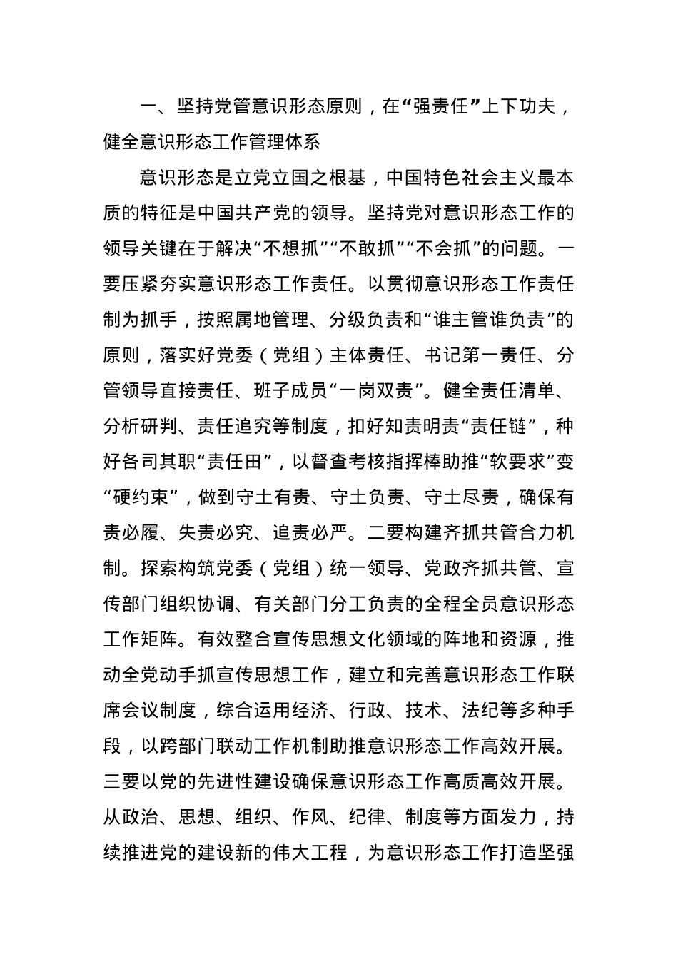 党课：做好新时代意识形态工作.docx_第2页