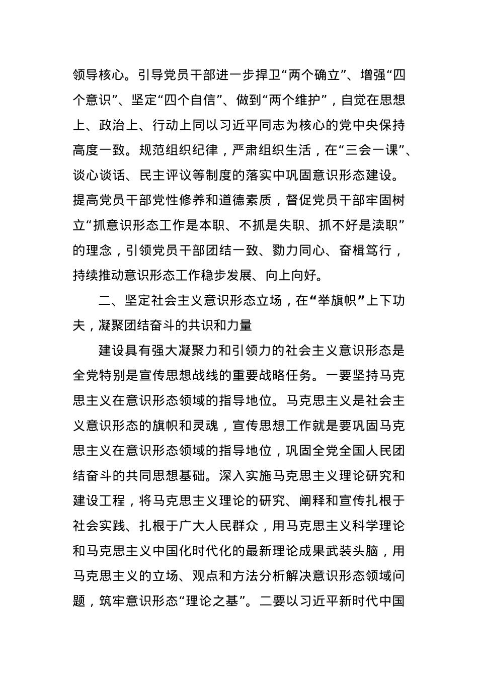 党课：做好新时代意识形态工作.docx_第3页