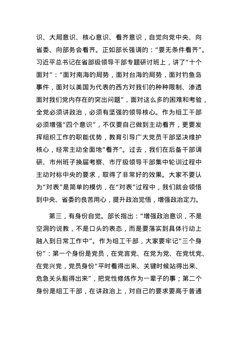 党课：做践行“四个过硬”的表率（组织部门）.docx_第3页