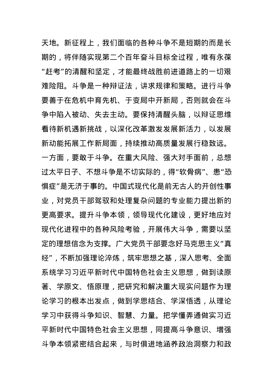 党课：做一名敢于斗争、善于斗争的过硬基层党员.docx_第2页