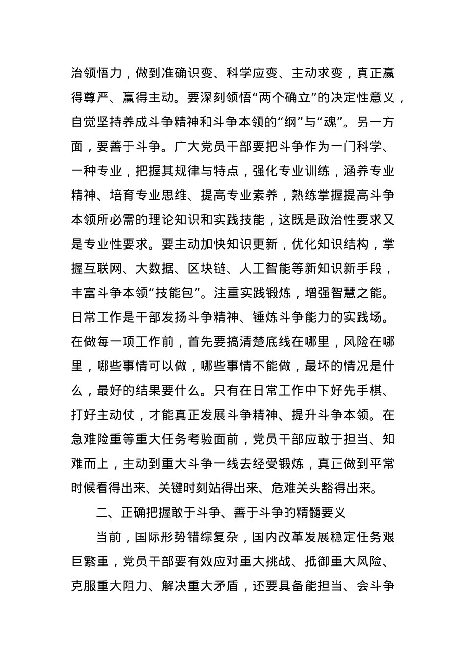 党课：做一名敢于斗争、善于斗争的过硬基层党员.docx_第3页