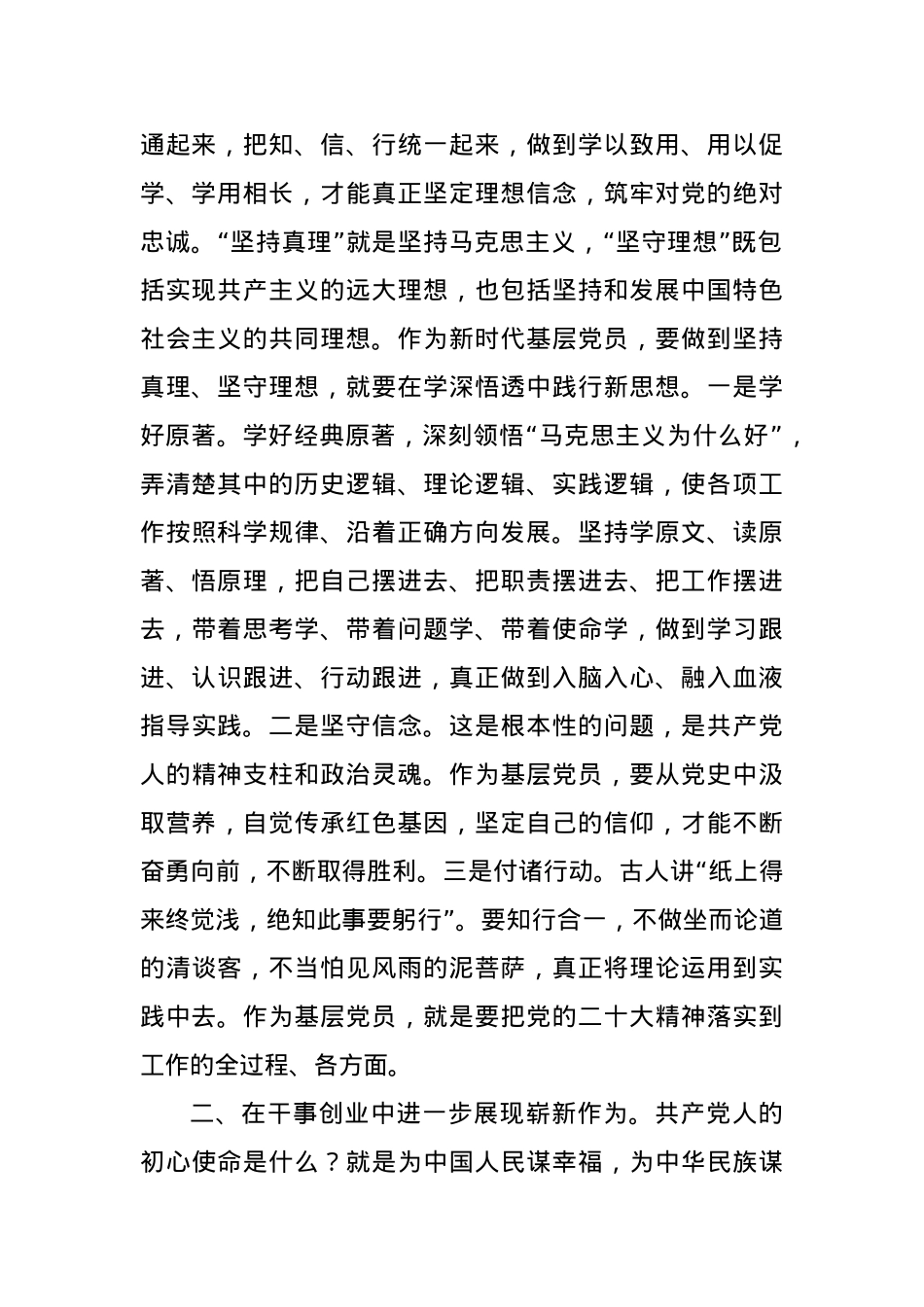 党课：做一名政治过硬 能力全面的基层党员.docx_第2页