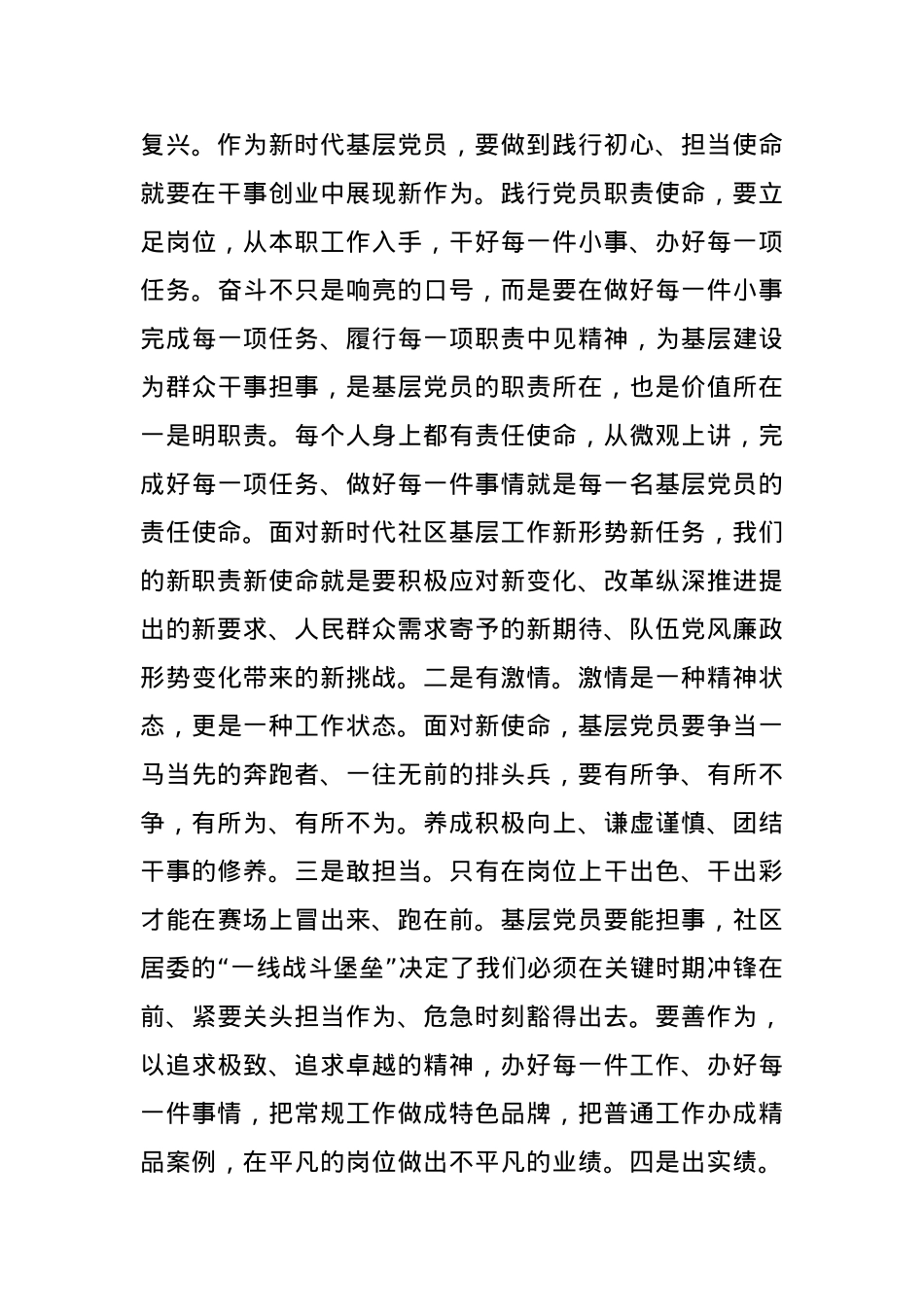党课：做一名政治过硬 能力全面的基层党员.docx_第3页
