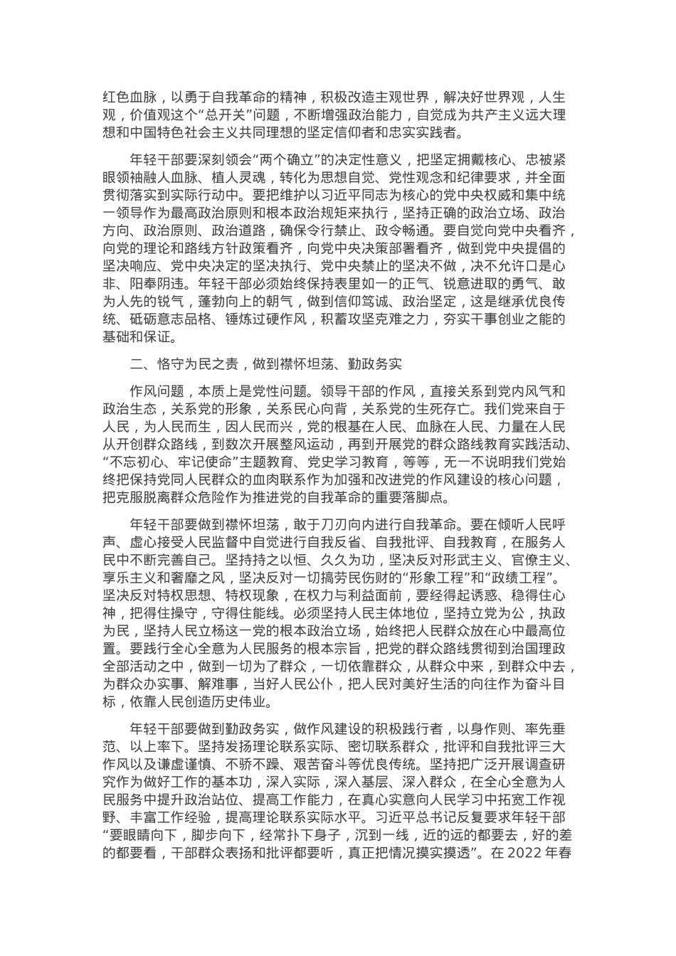 党课：做忠诚、可靠、堪当重任的新时代“接班人”.docx_第2页