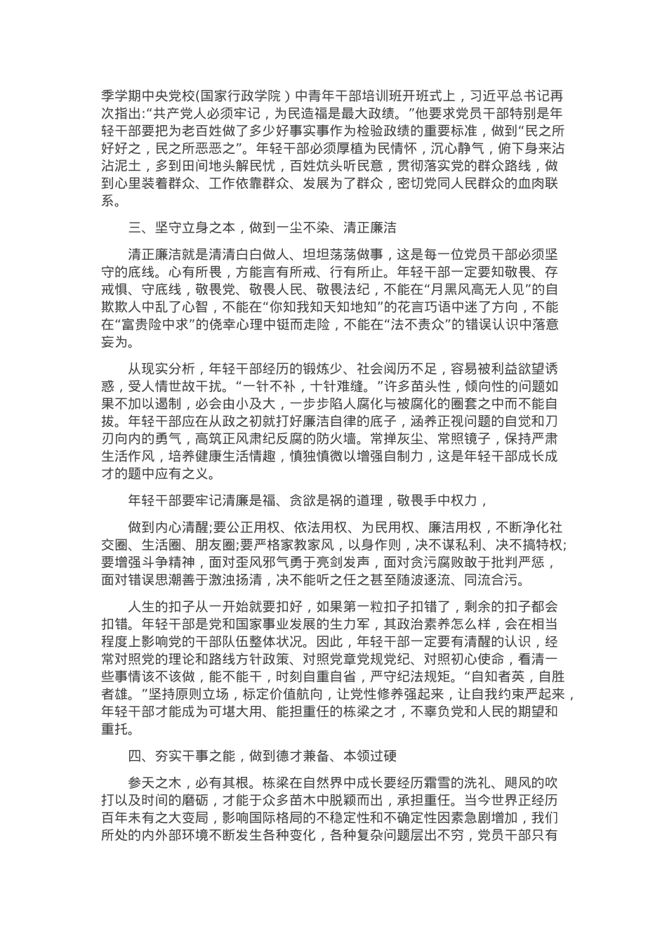 党课：做忠诚、可靠、堪当重任的新时代“接班人”.docx_第3页