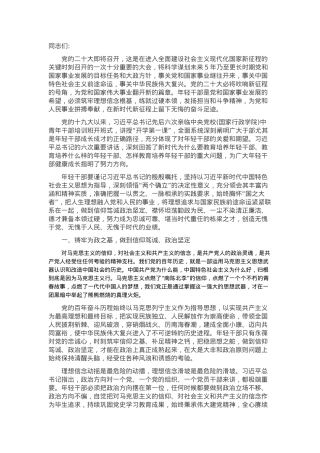 党课：做忠诚、可靠、堪当重任的新时代“接班人”.docx