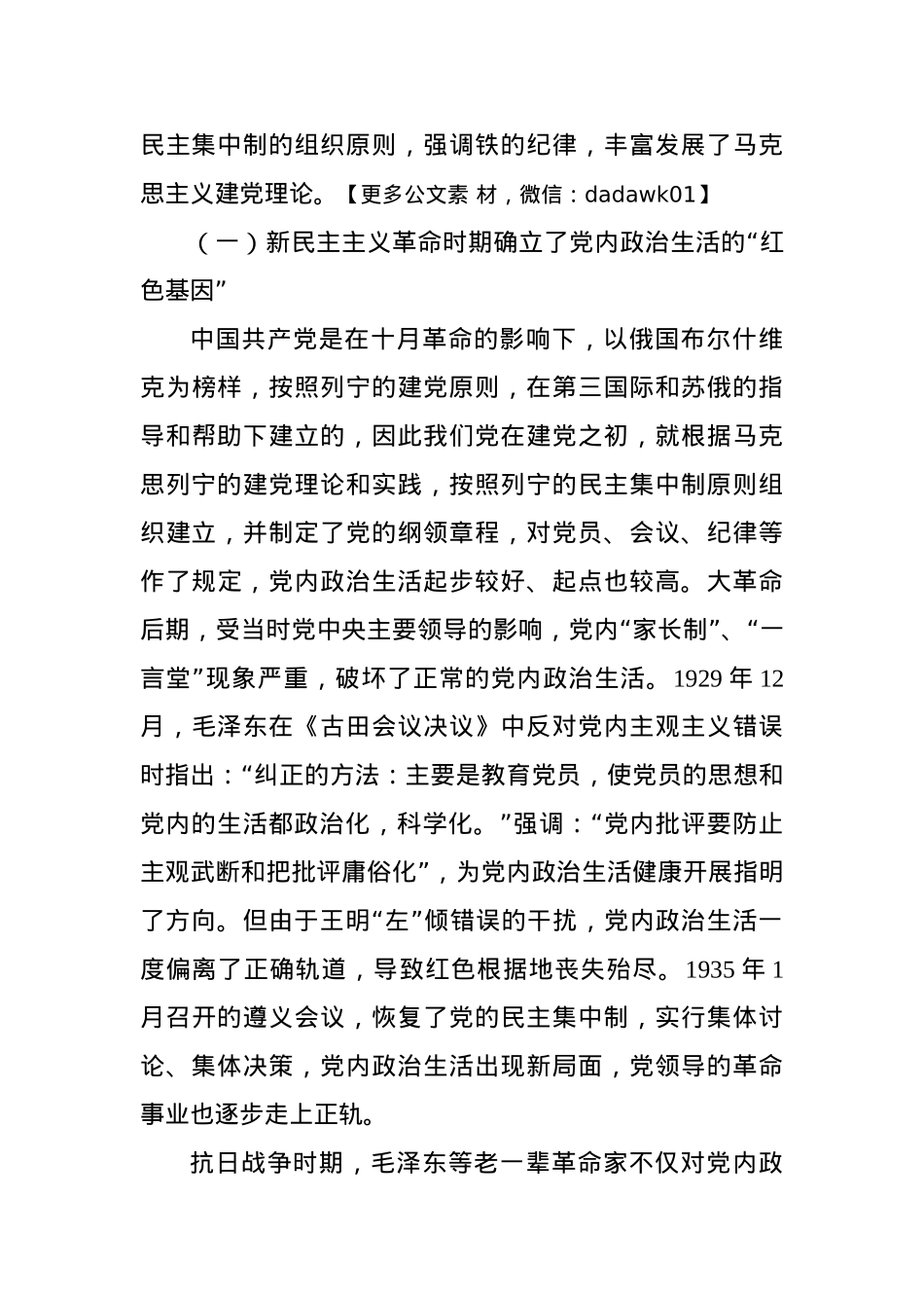 党课《开展严肃认真的党内政治生活，营造风清气正的良好政治生态》.docx_第2页
