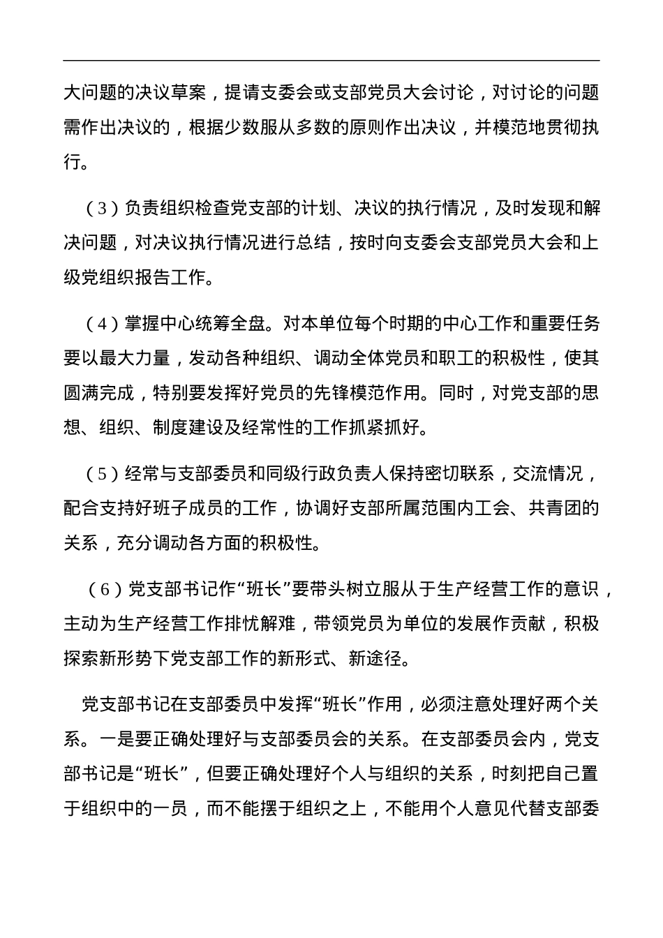 党课范文：如何当好党支部书记 (2).docx_第3页