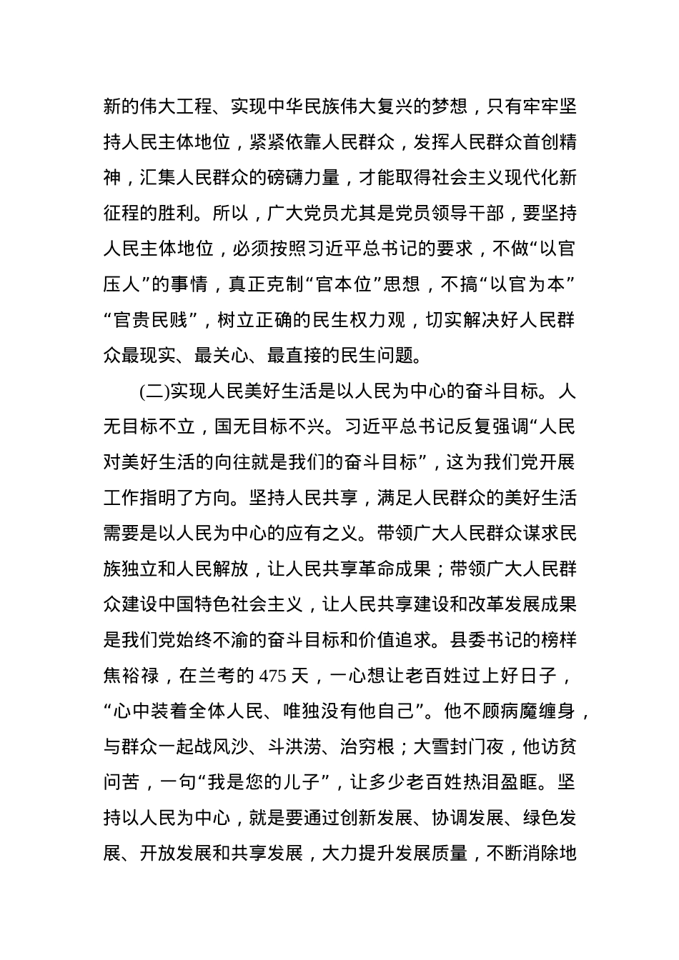 党课范文：树牢“四个意识” 做到“两个维护” 始终坚持以人民为中心.docx_第3页